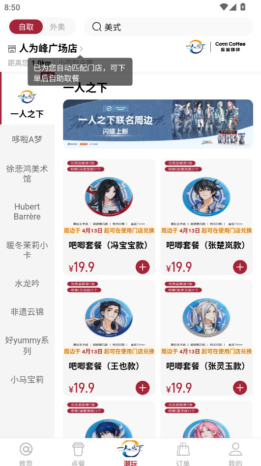 库迪咖啡官方正版截图4