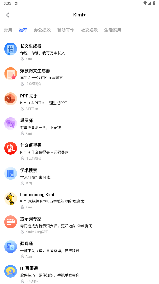 Kimi ai手机版截图2