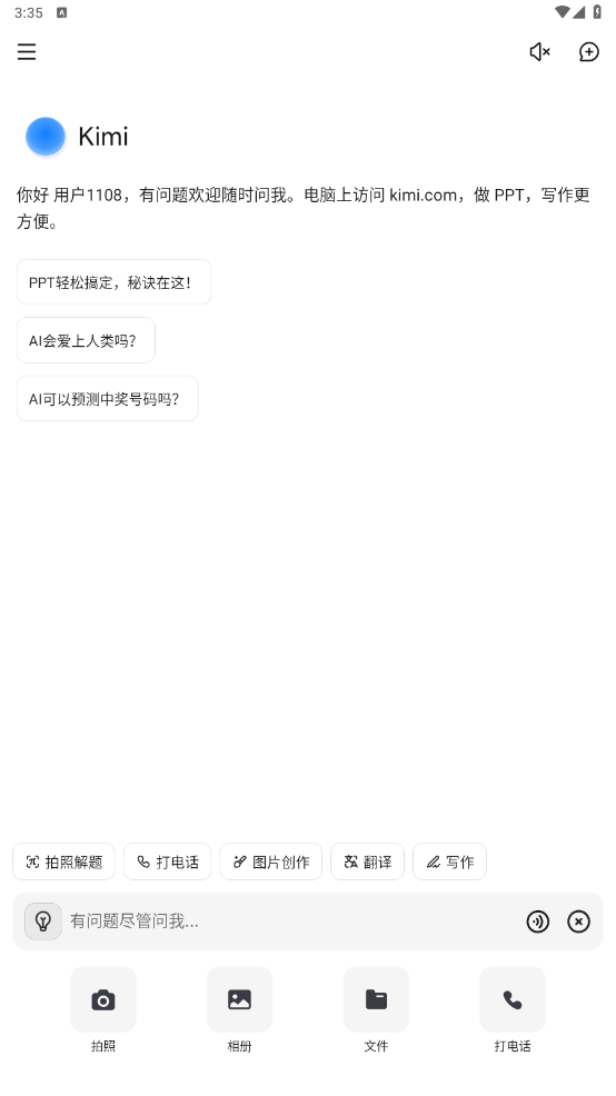 Kimi ai手机版截图3