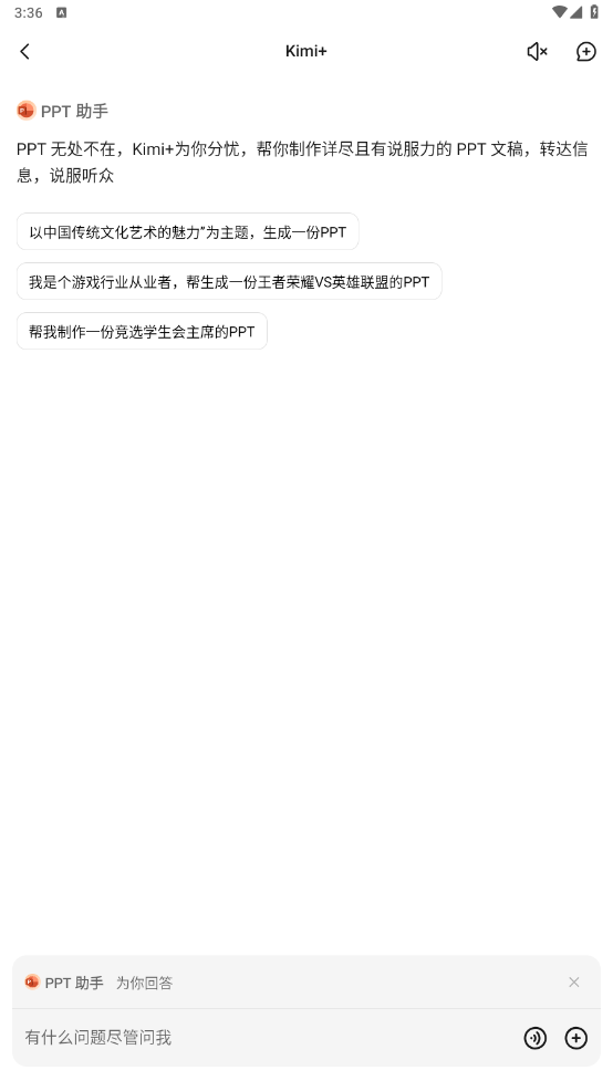 Kimi ai手机版截图4