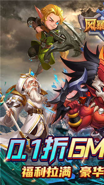 风暴奇兵BT版截图1