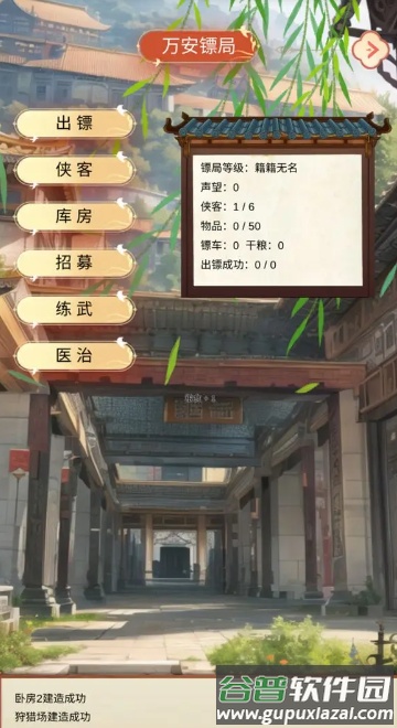 镖不镖由你截图1