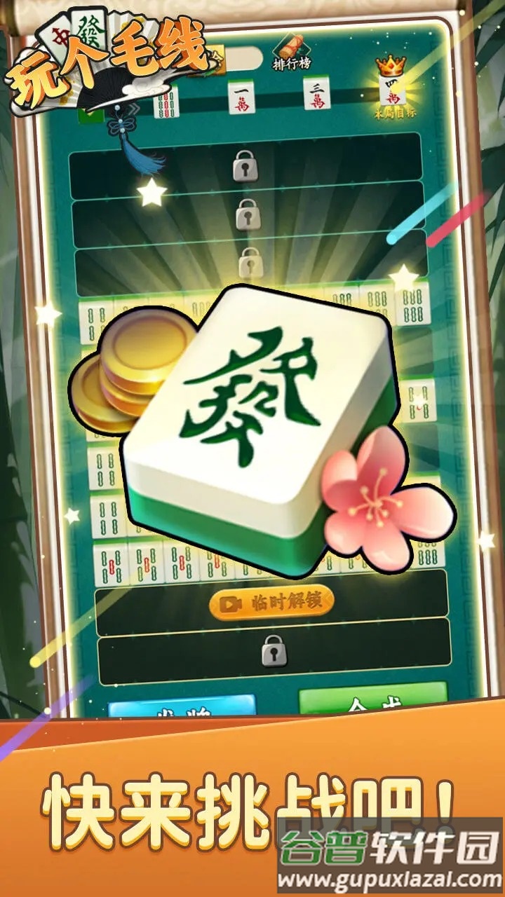 玩个毛线下载截图3