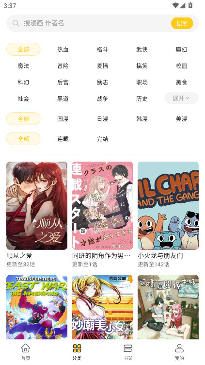 栗子漫画无广告免费阅读截图2
