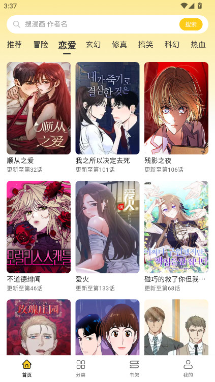 栗子漫画无广告免费阅读截图5