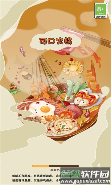 可口火锅红包版截图3