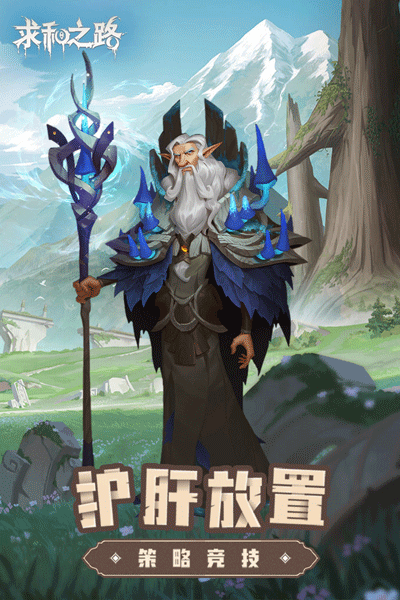 求和之路官服截图3