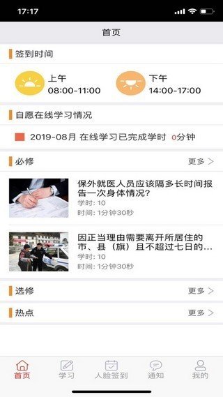 豫在矫社区矫正客户端 最新版截图2