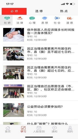 豫在矫社区矫正客户端 最新版截图4