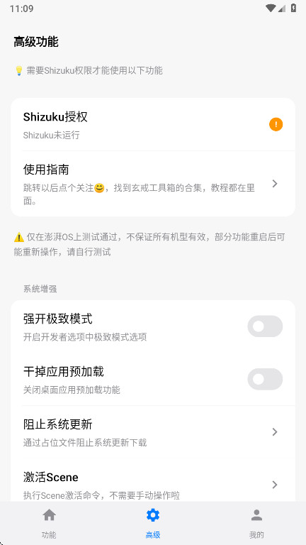 玄戒工具箱官方版截图1