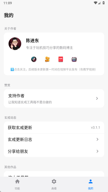 玄戒工具箱官方版截图2
