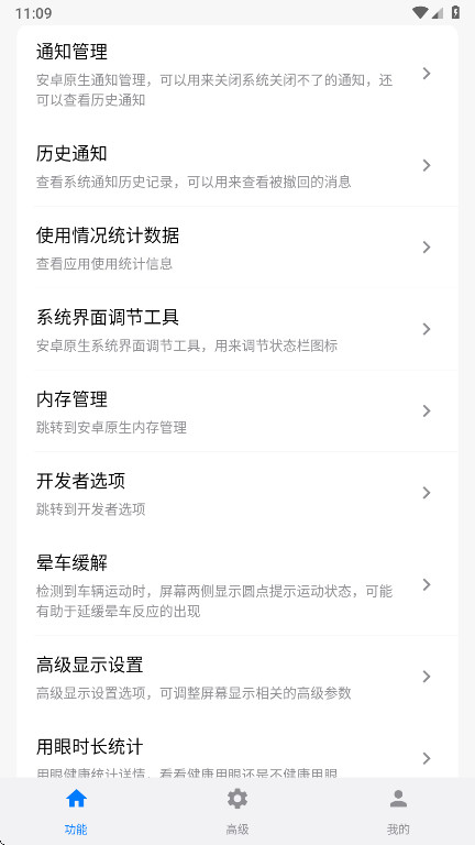 玄戒工具箱官方版截图3