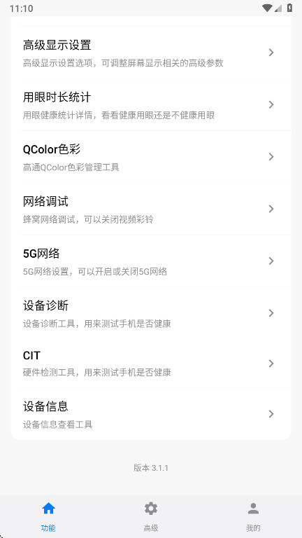 玄戒工具箱官方版截图4