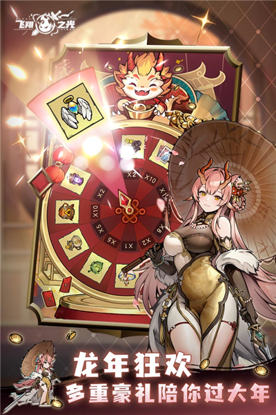 飞翔之光官服截图1