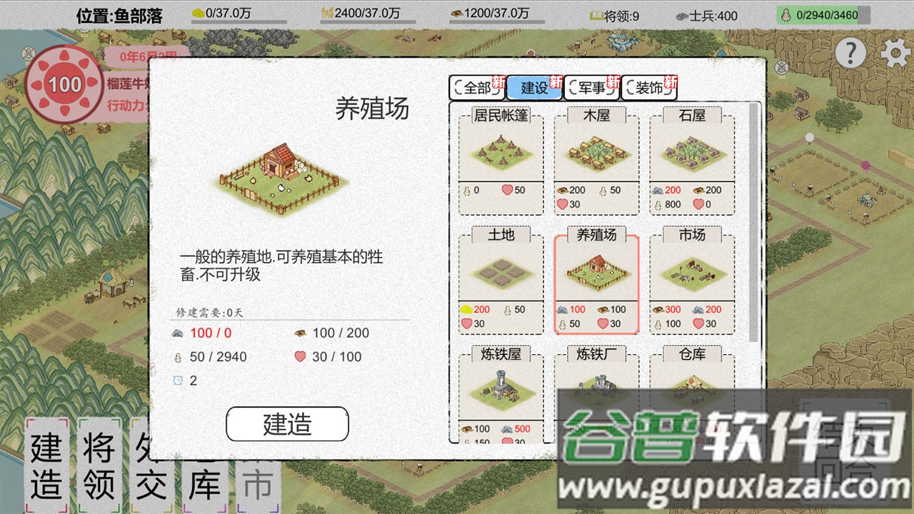 纸上部落2下载截图3