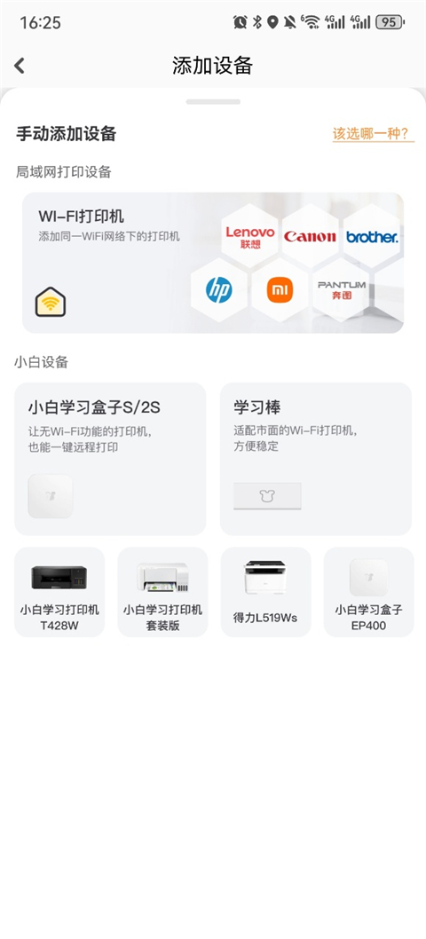 小白学习打印最新版本截图1
