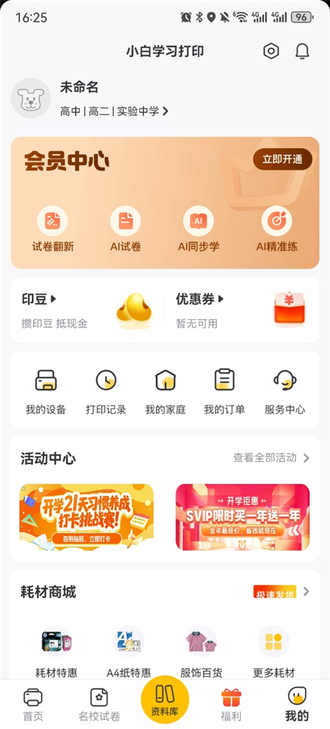 小白学习打印最新版本截图4