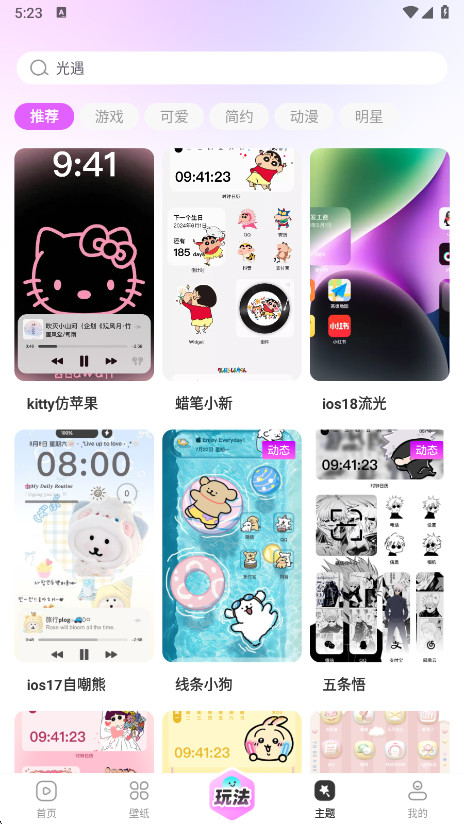 壁纸秀秀app安卓版截图3
