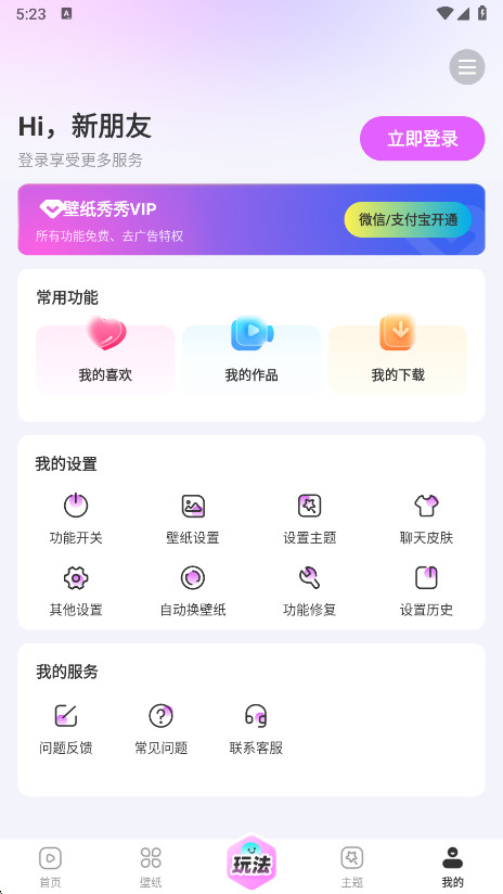 壁纸秀秀app安卓版截图4