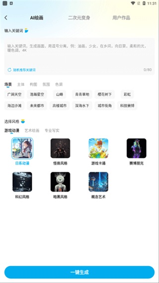 壁纸秀秀软件截图3