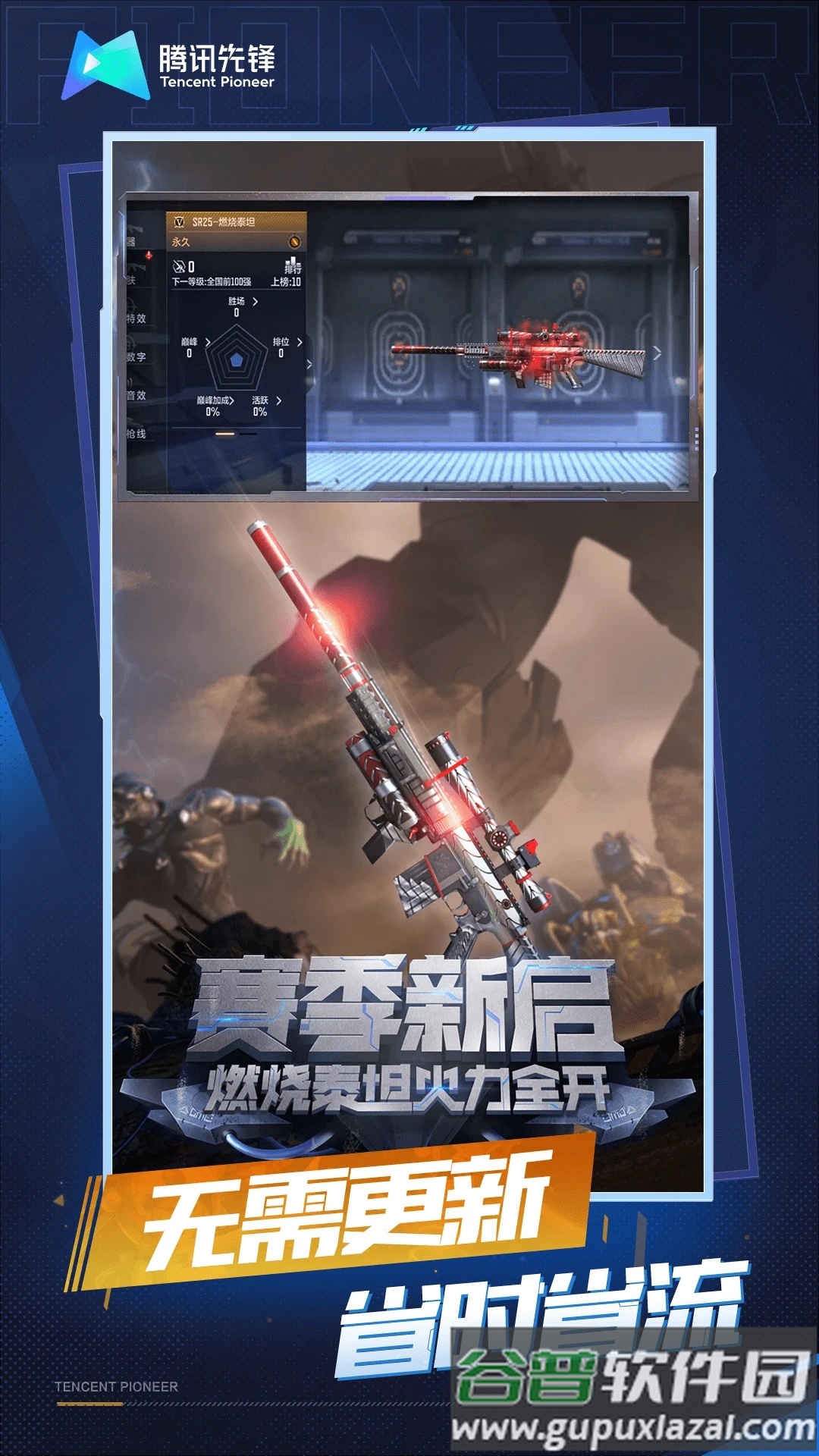 云穿越火线官方下载截图2