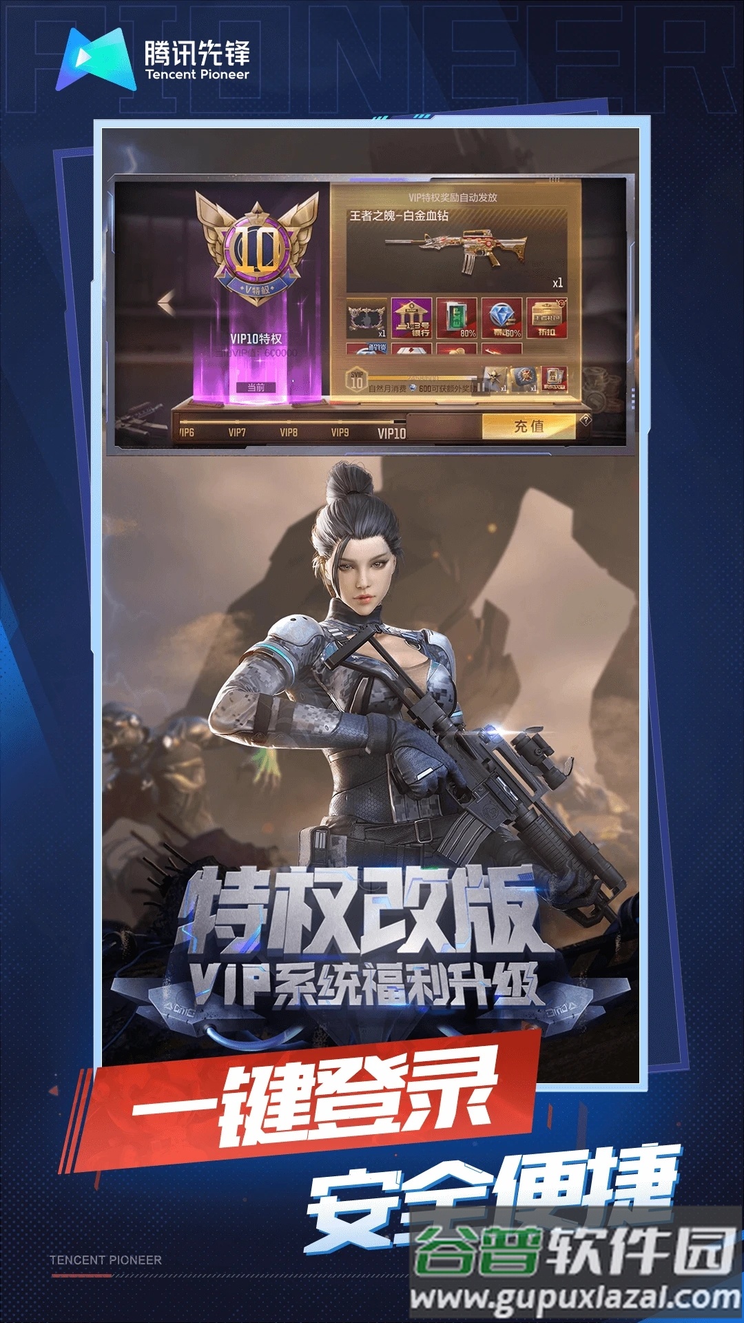 云穿越火线官方下载截图4