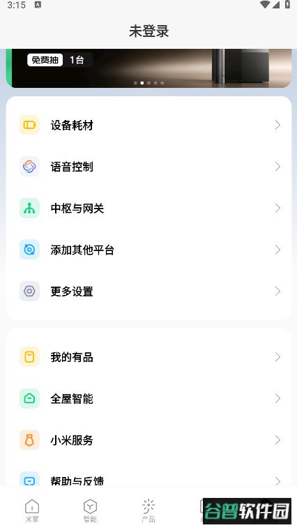 米家app安卓版2026截图3