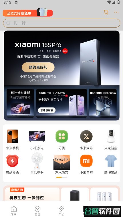 米家app安卓版2026截图4