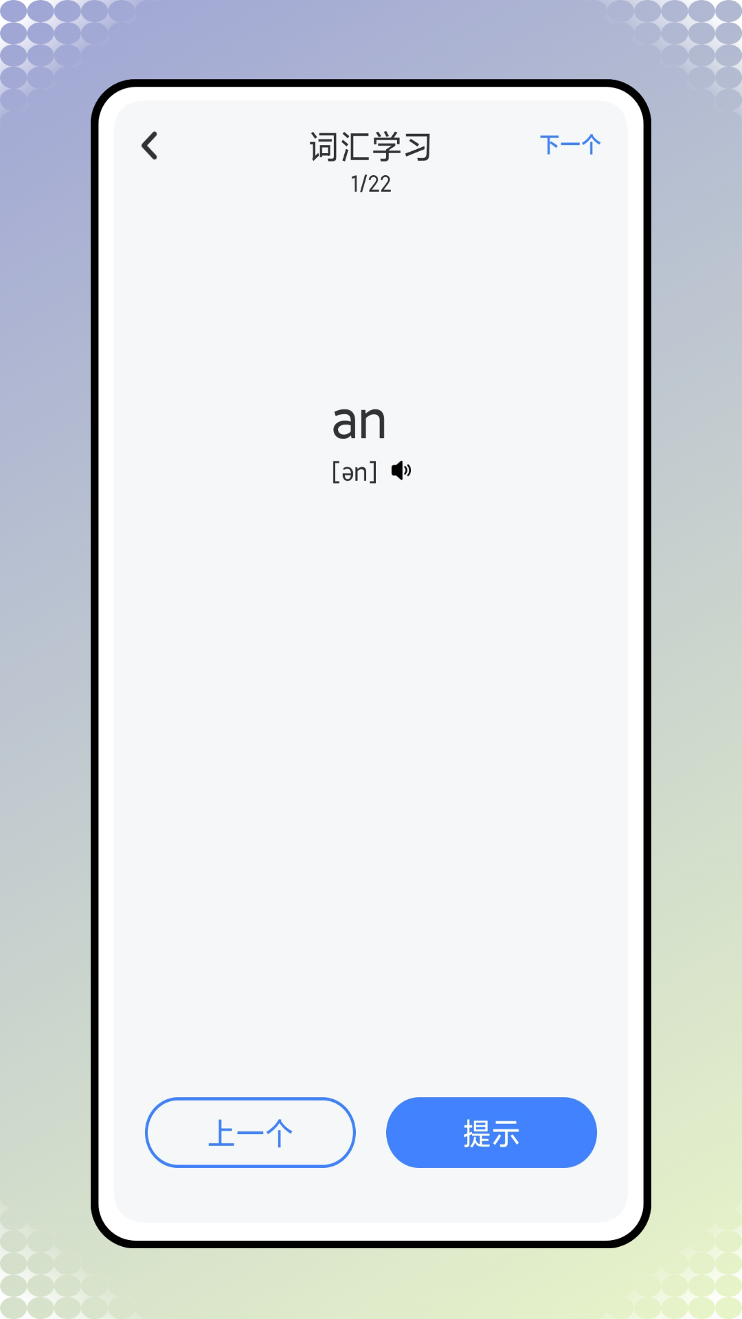 易听说英语APP 截图1
