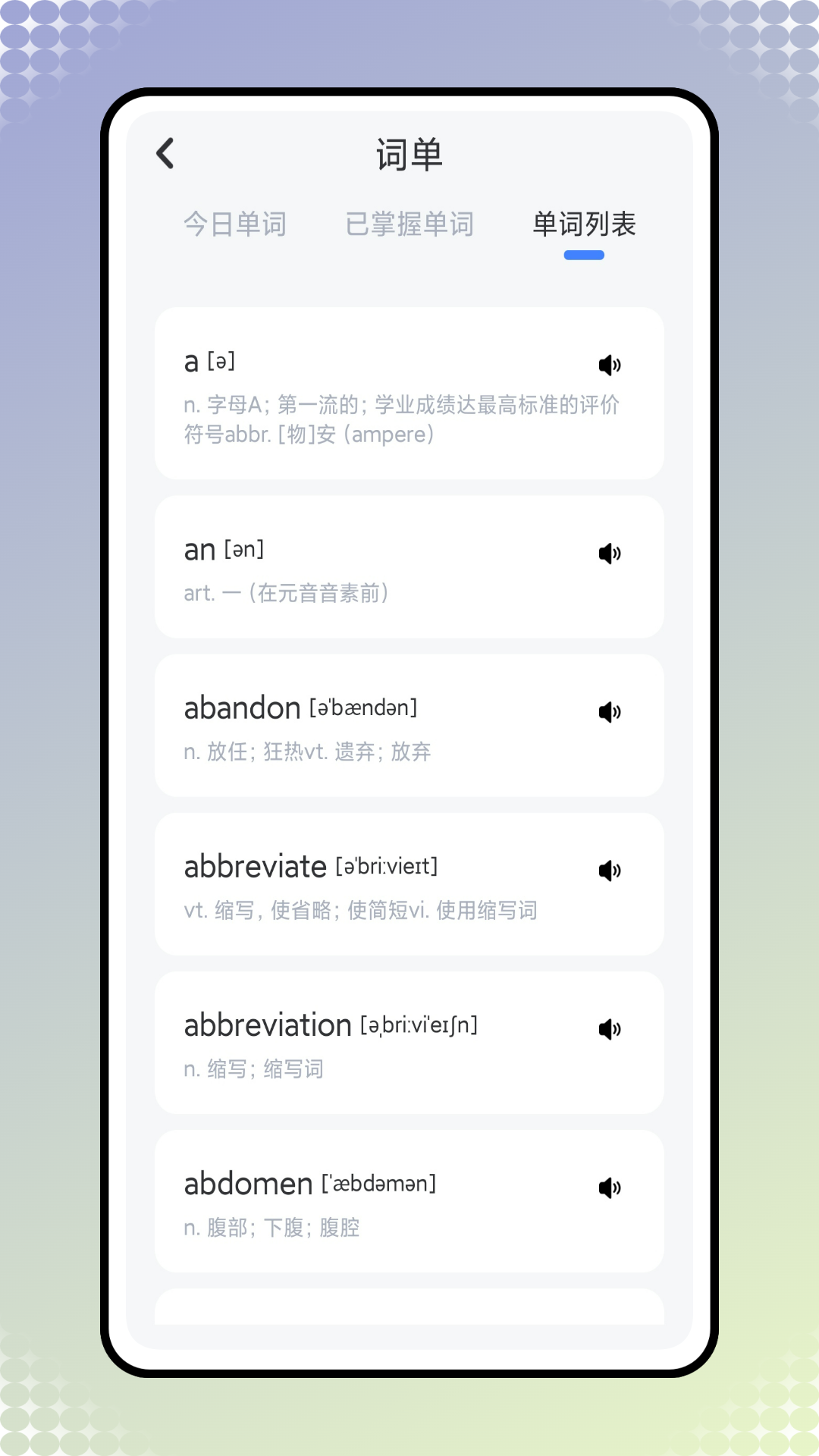 易听说英语APP 截图2