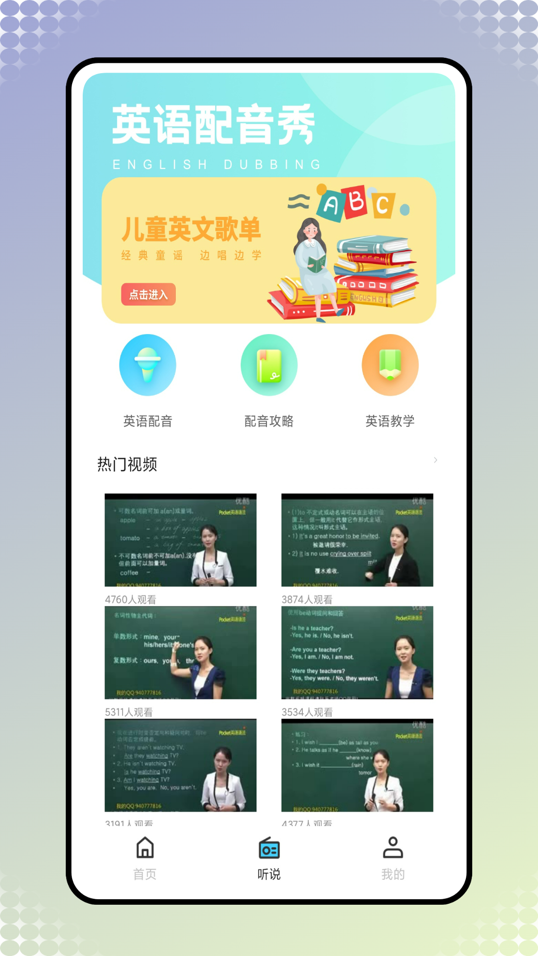 易听说英语APP 截图3