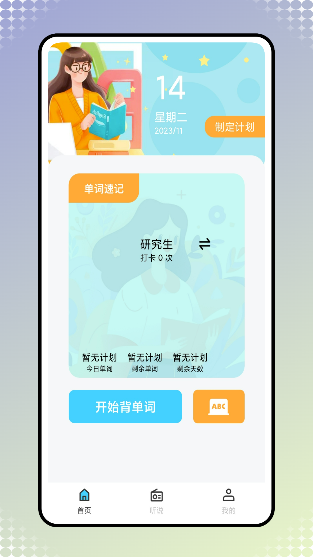 易听说英语APP 截图4
