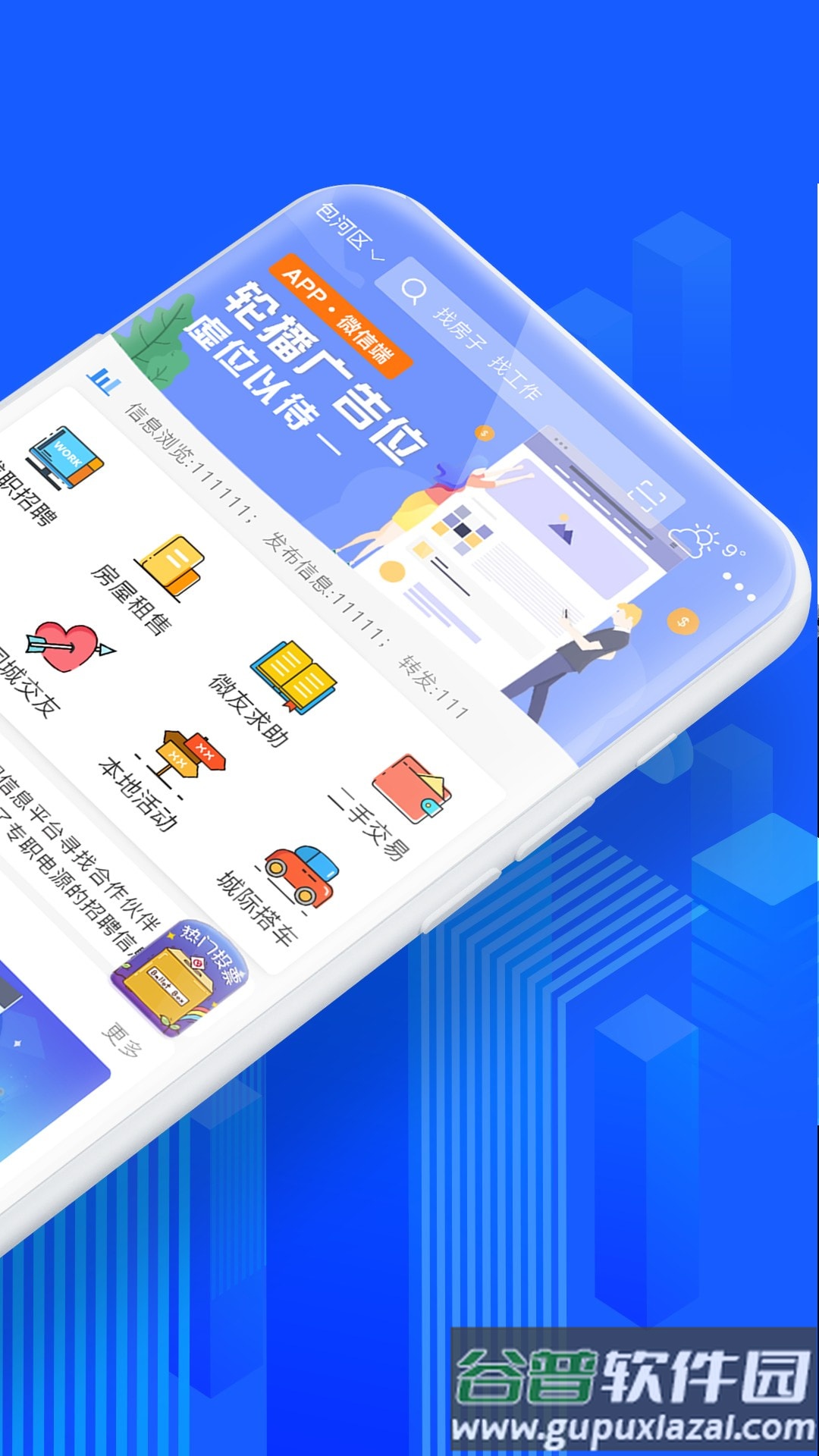 杨凌信息百事通下载截图1