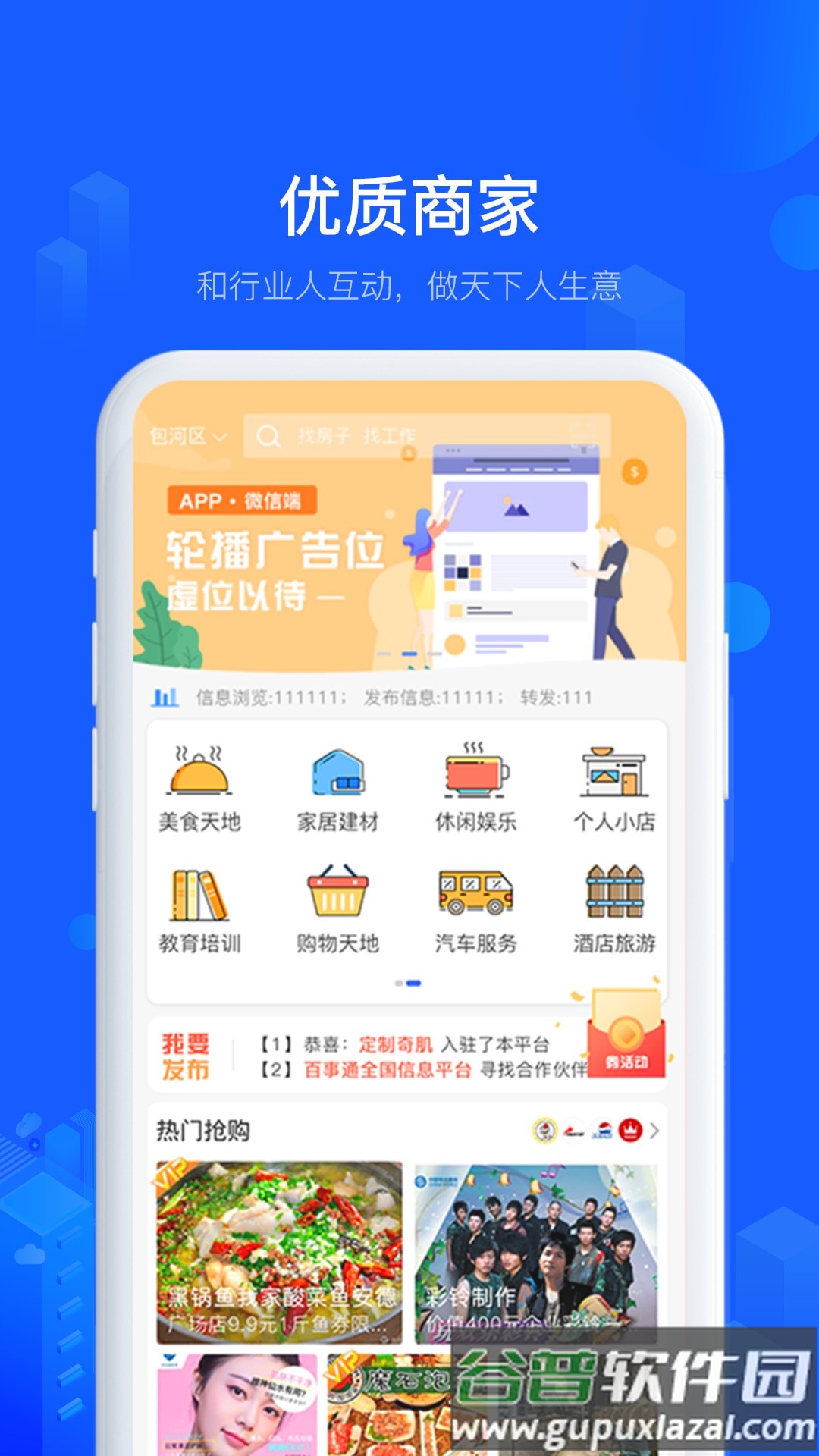 杨凌信息百事通下载截图2