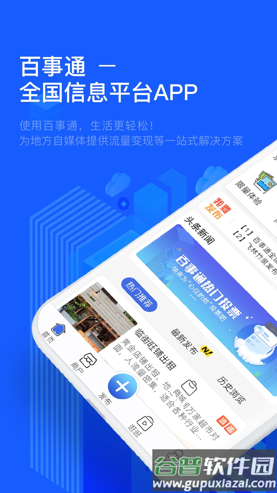 杨凌信息百事通下载截图3