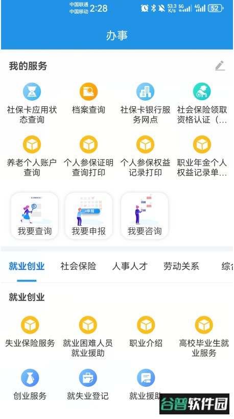 四川人社app人脸识别认证截图1