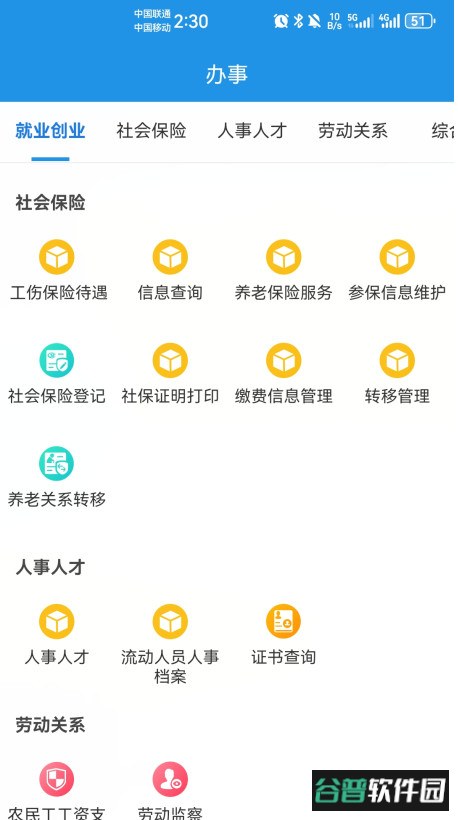 四川人社app人脸识别认证截图2