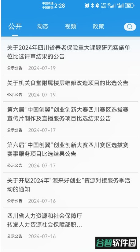 四川人社app人脸识别认证截图3