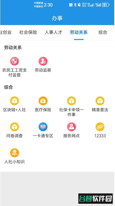 四川人社app人脸识别认证截图4