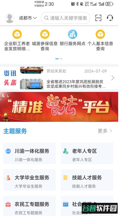 四川人社app人脸识别认证截图5