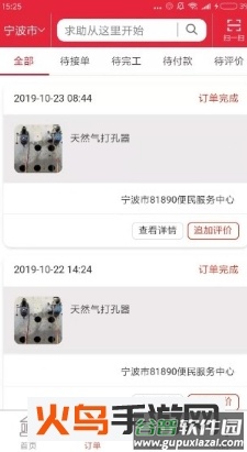 81890生活通app截图1
