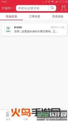 81890生活通app截图3