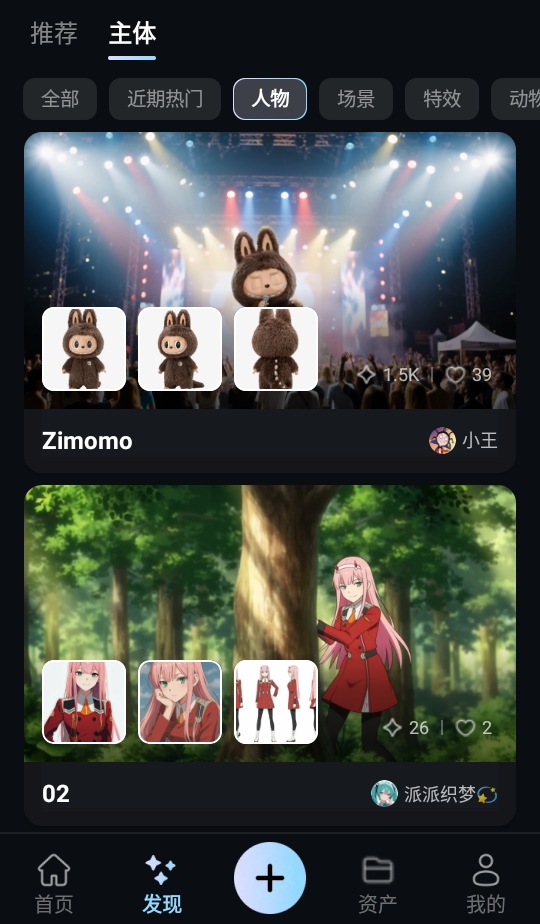 Vidu AI官方版截图2