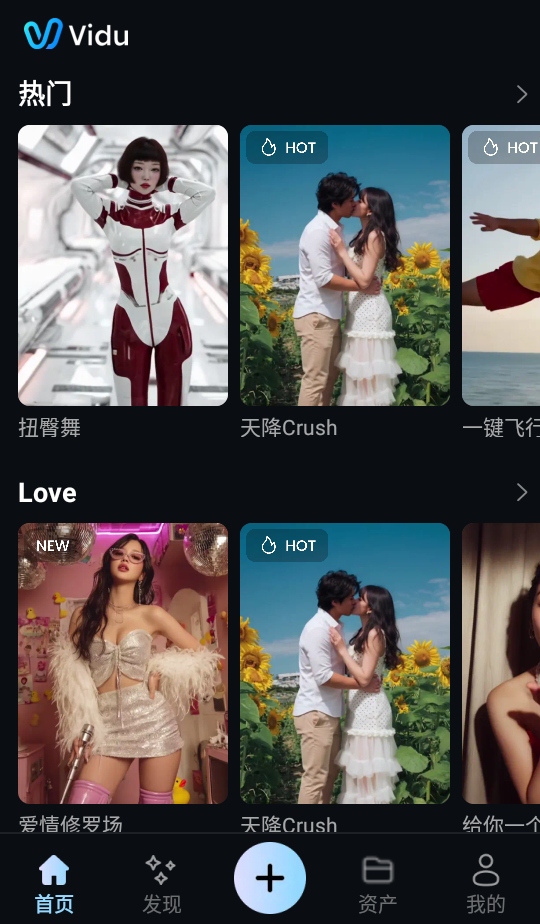 Vidu AI官方版截图3