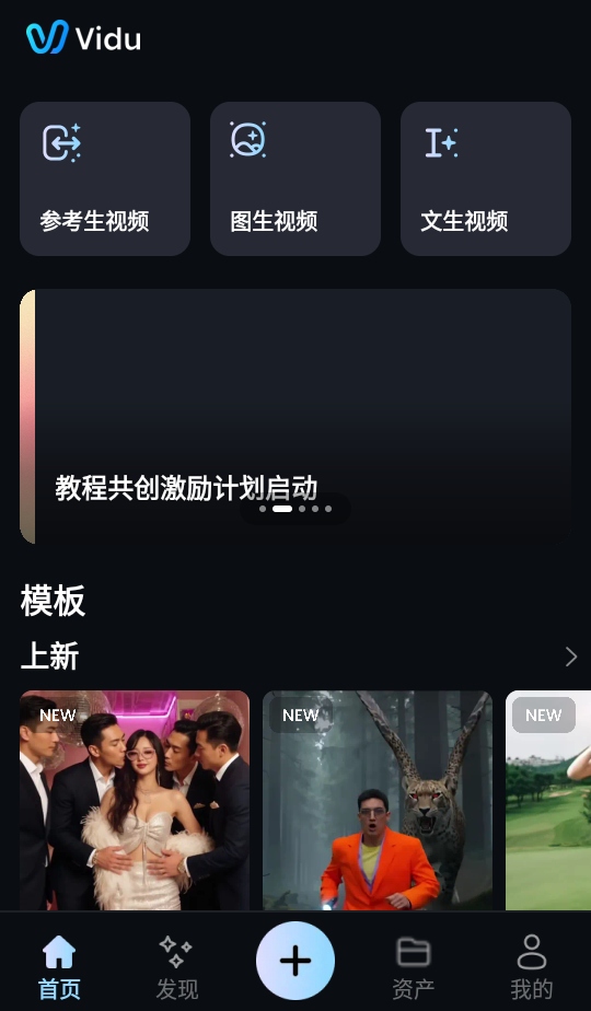 Vidu AI官方版截图4