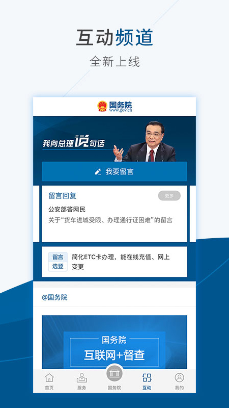 国务院app 安卓版截图1