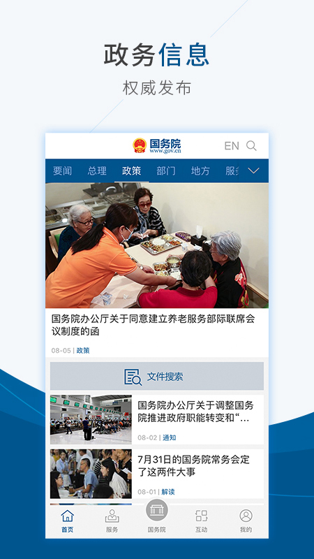 国务院app 安卓版截图2