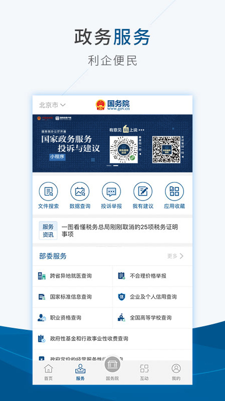 国务院app 安卓版截图4