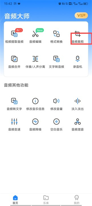 音频大师免费app截图1