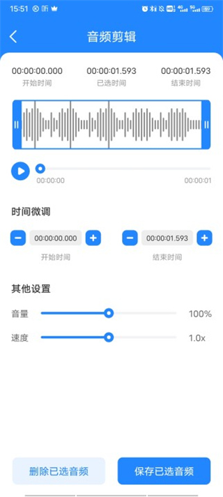 音频大师免费app截图3